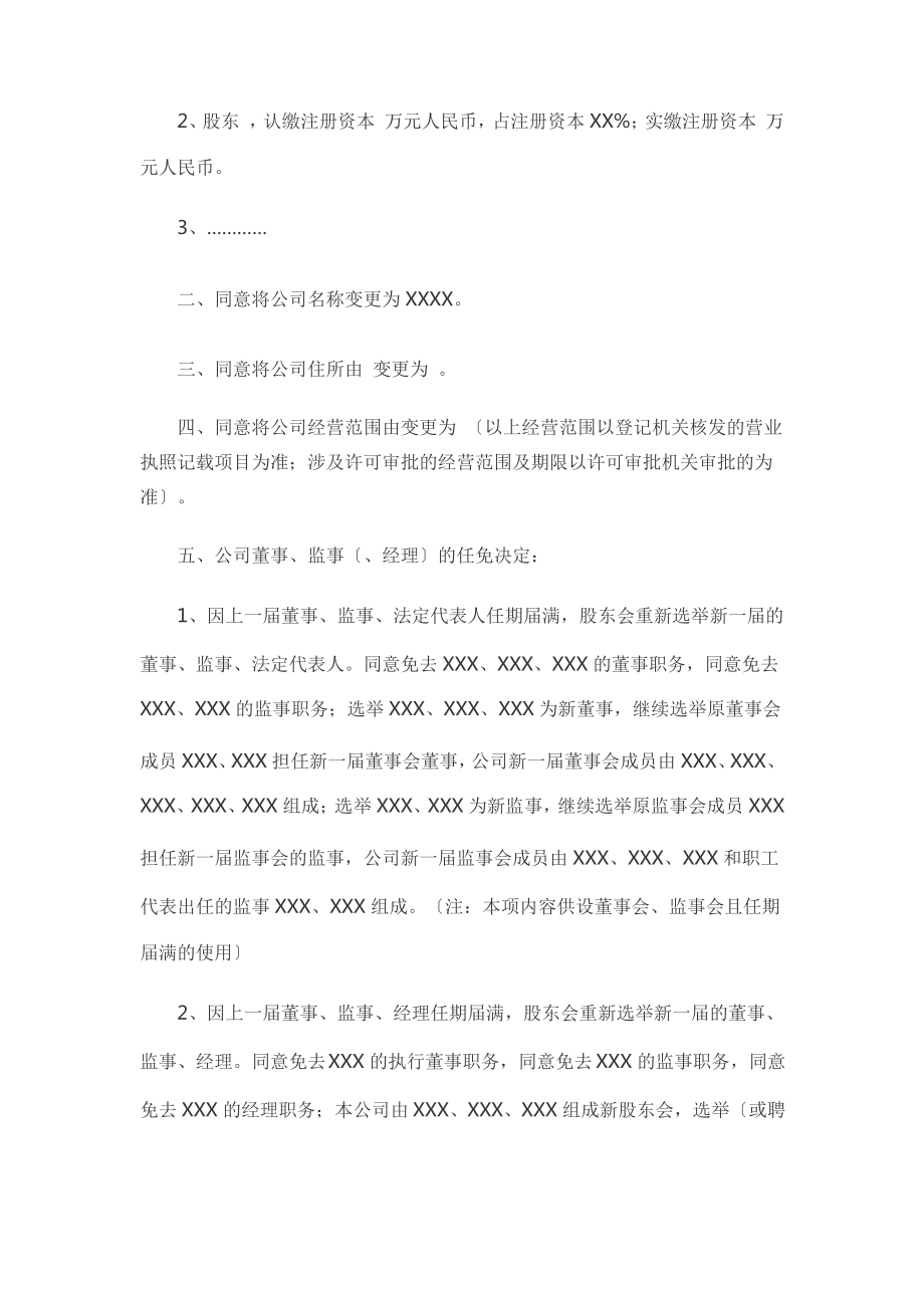 有限公司股东会决议范本.pdf_第2页