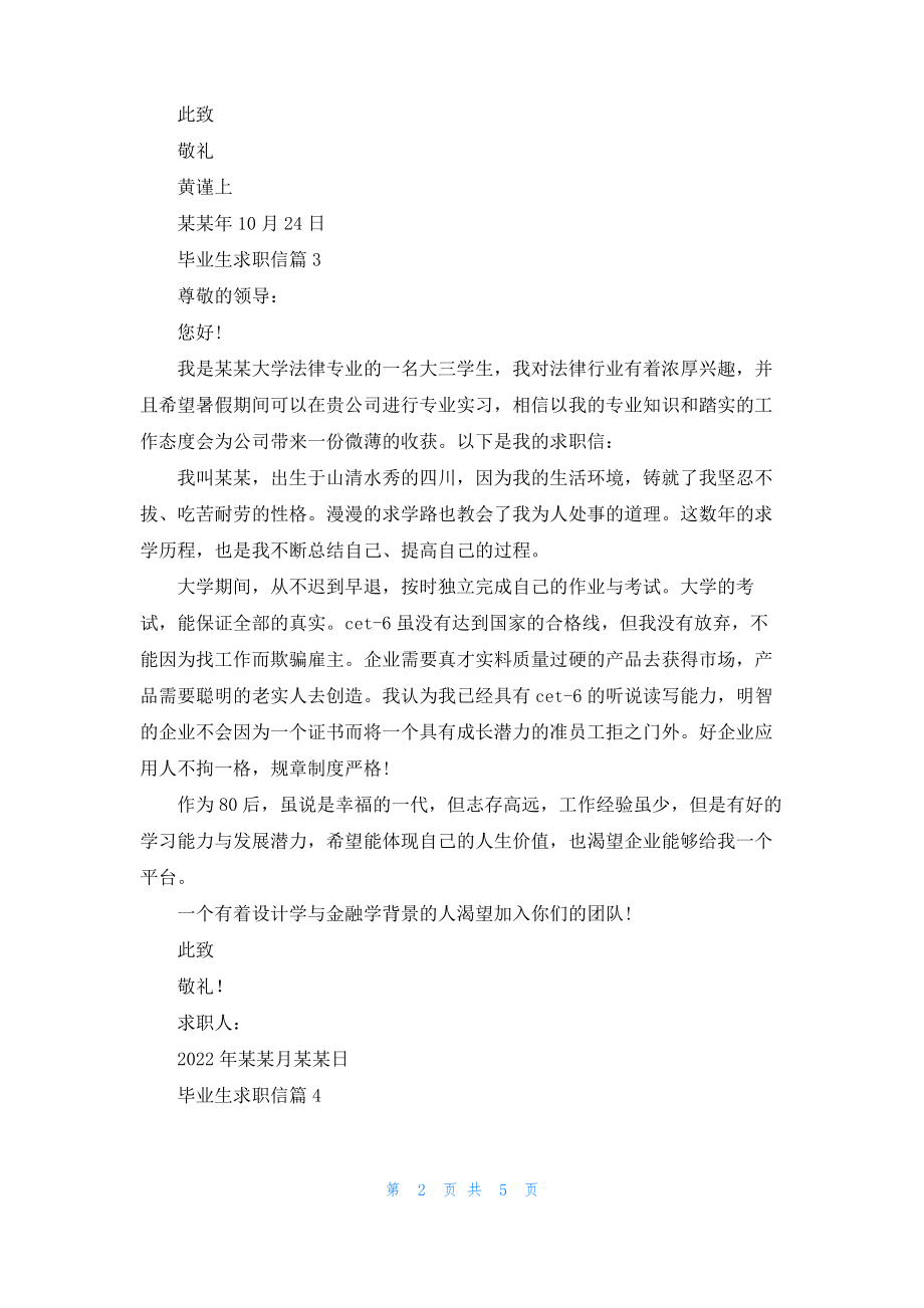 毕业生求职信汇编6篇.pdf_第2页