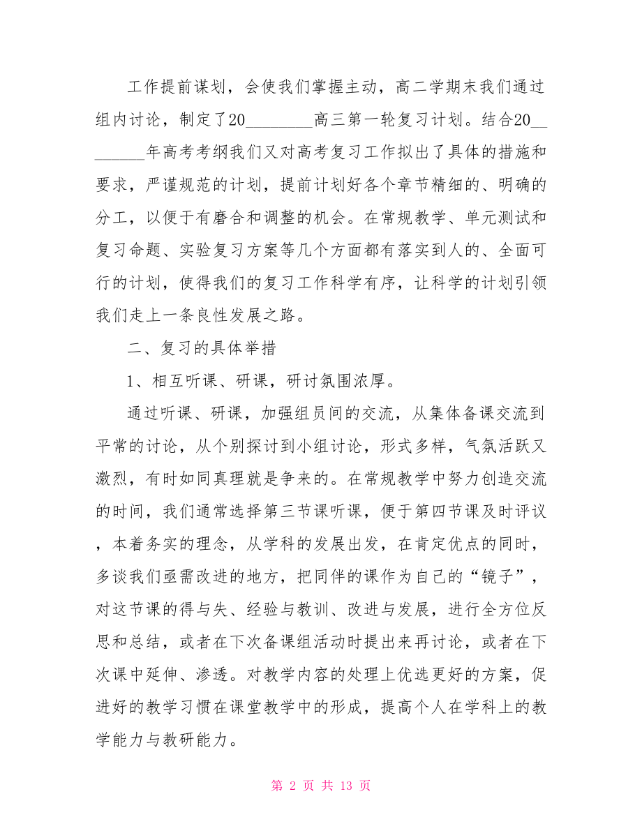 高三物理组教学总结范文 高三物理教学总结 0.doc_第2页