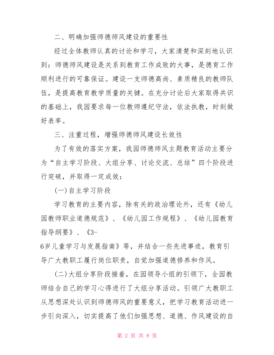 幼儿园教师师德师风个人学习总结.doc_第2页