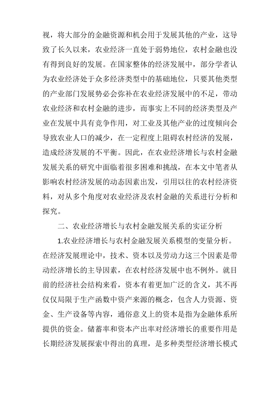 关于农业经济增长与农村金融发展关系分析.pdf_第2页