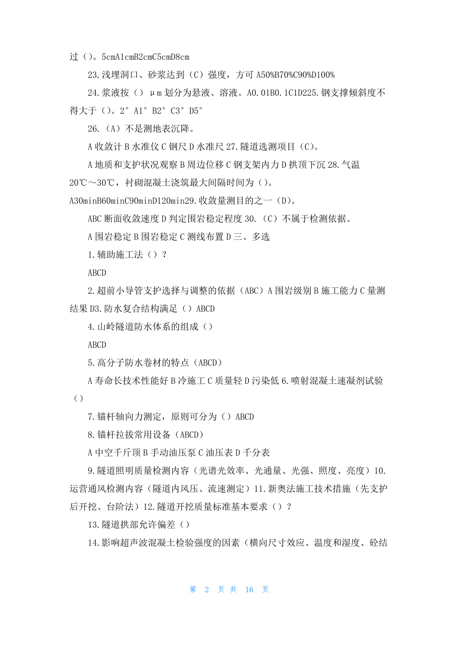 公路隧道试验员检测题总结.pdf_第2页