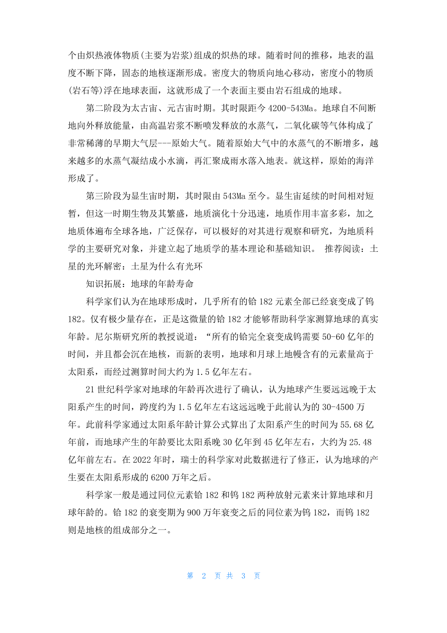 地球的形成过程是怎样的.pdf_第2页