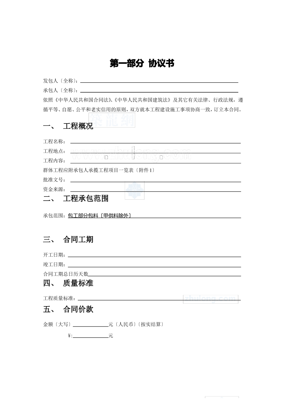 辽宁省建设工程施工合同范本.pdf_第2页