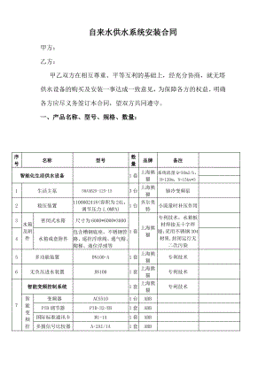 无塔供水设备购买及安装合同.pdf