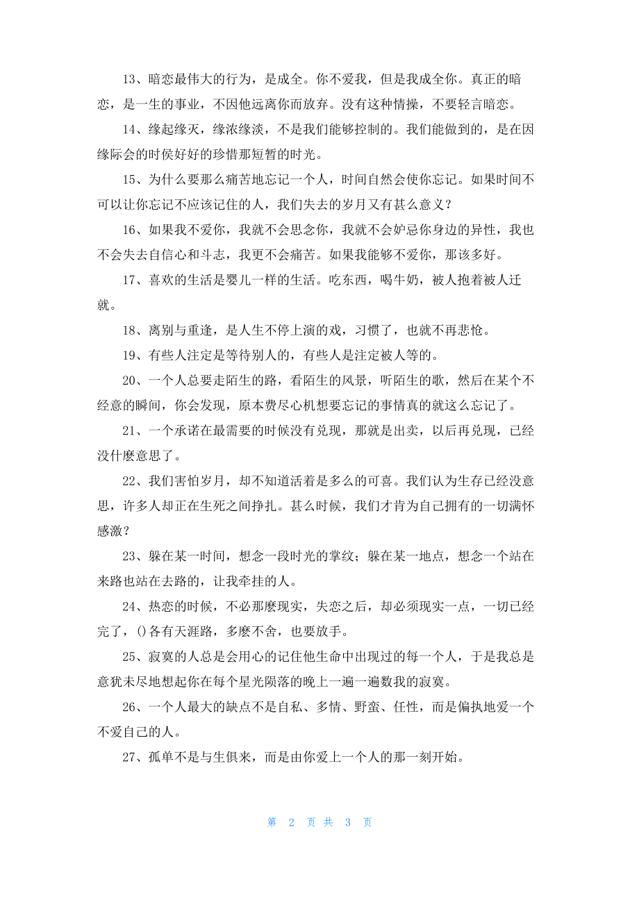 优美爱情句子摘抄.pdf_第2页