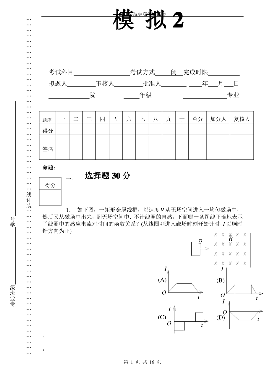 物理模拟-试卷3.pdf_第1页