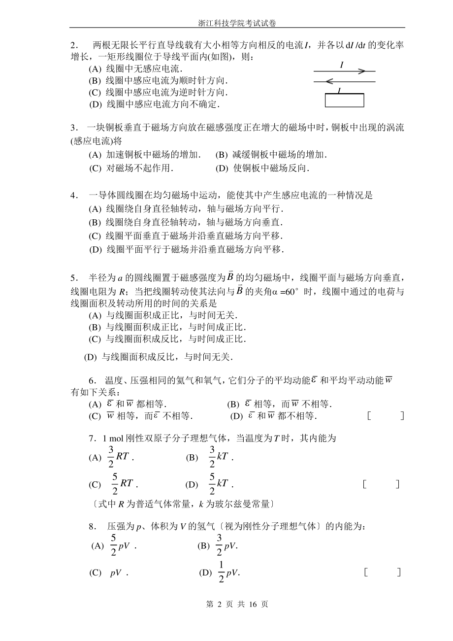 物理模拟-试卷3.pdf_第2页