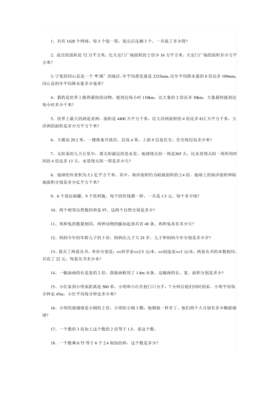 列方程解应用题练习题大全.pdf_第1页