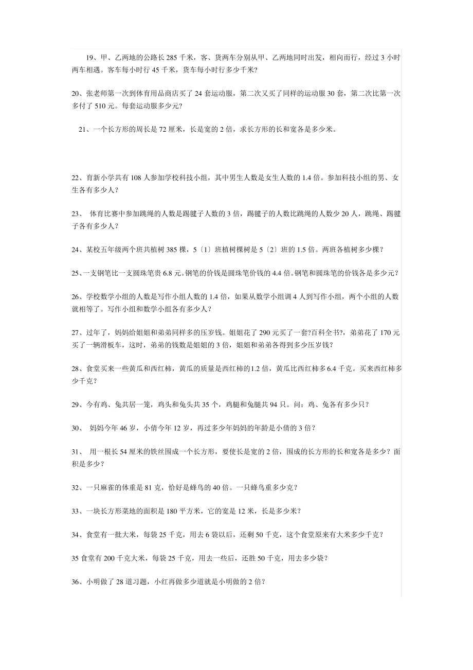 列方程解应用题练习题大全.pdf_第2页