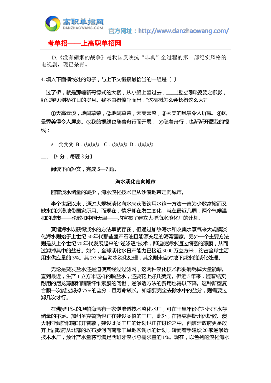 2016年金华职业技术学院单招语文模拟试题及答案.pdf_第2页