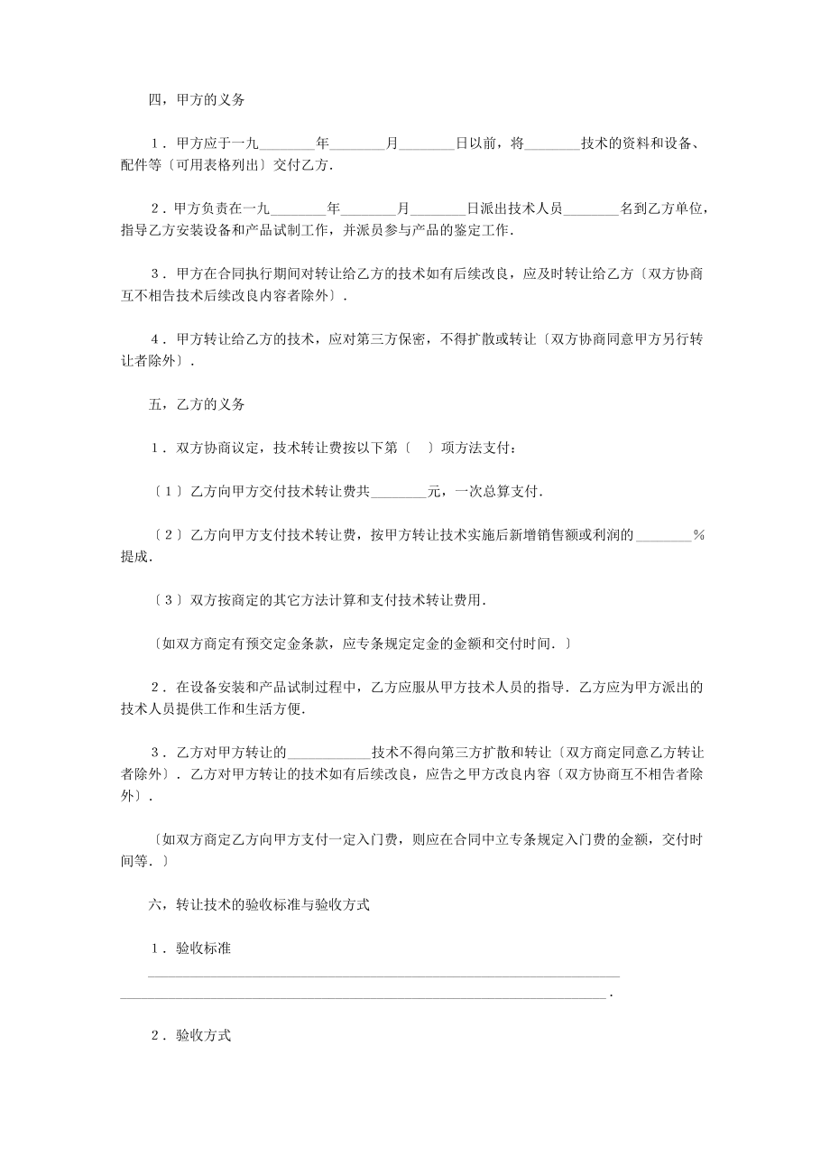 技术转让合同文本(一)(doc 4页).pdf_第2页