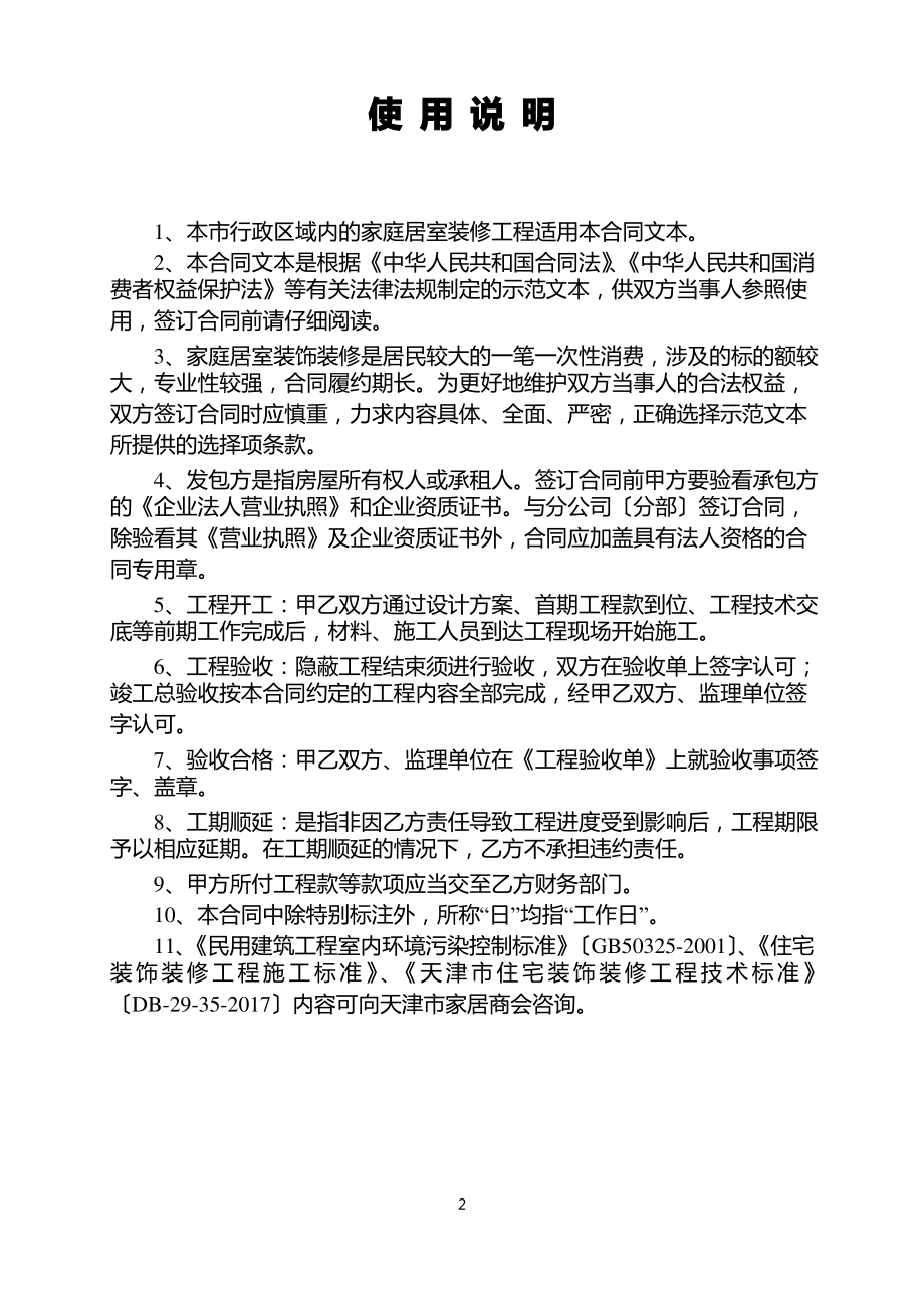 天津市住宅装饰装修工程施工合同.pdf_第2页