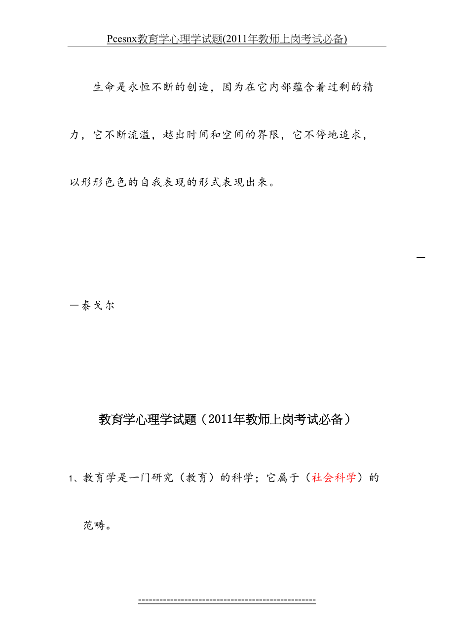 pcesnx教育学心理学试题(教师上岗考试必备).doc_第2页