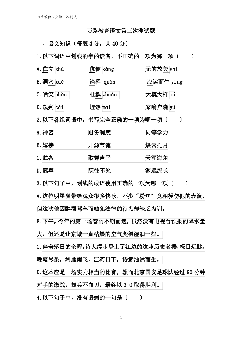 体育单招语文第三次月考测试.pdf_第1页