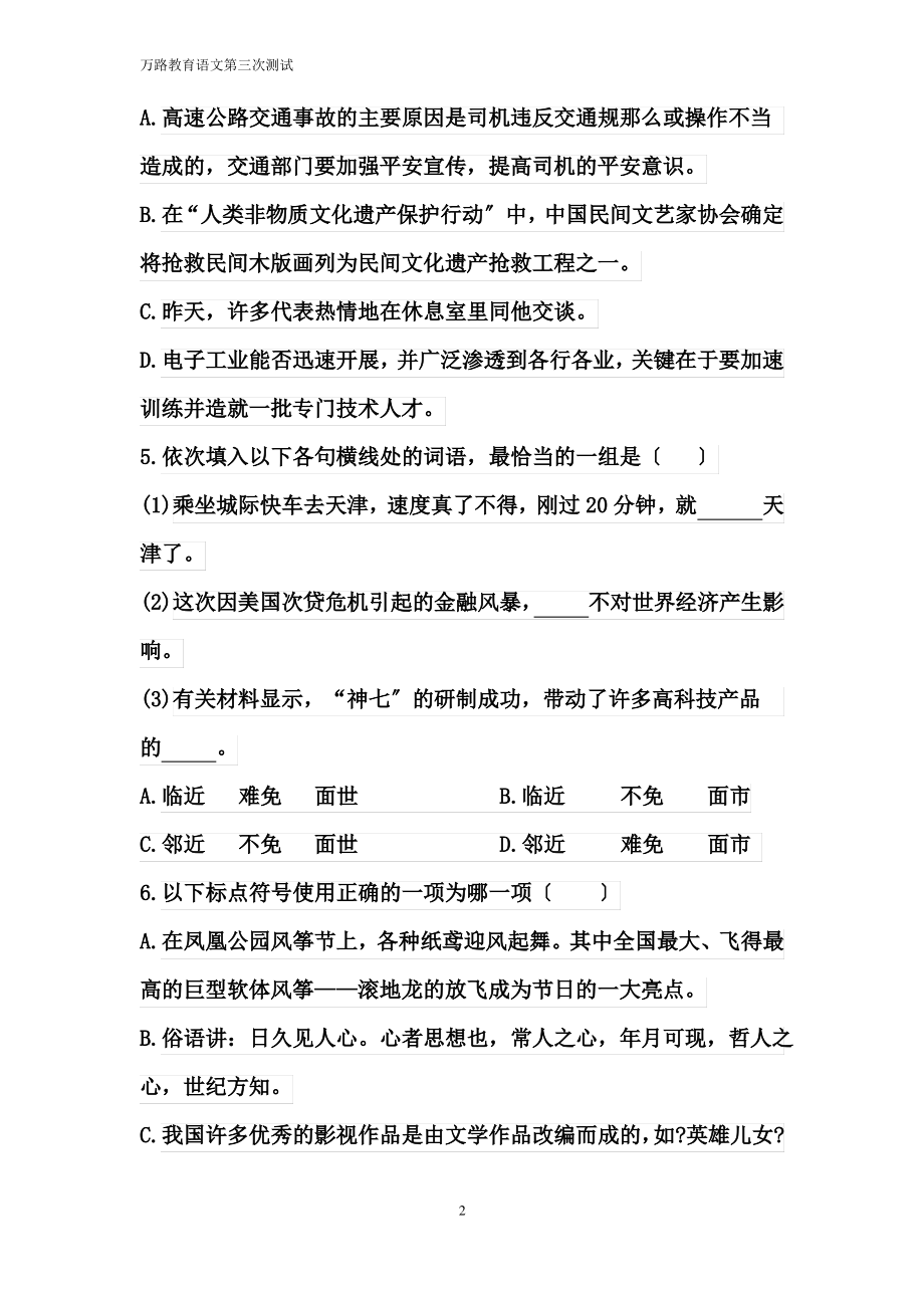 体育单招语文第三次月考测试.pdf_第2页