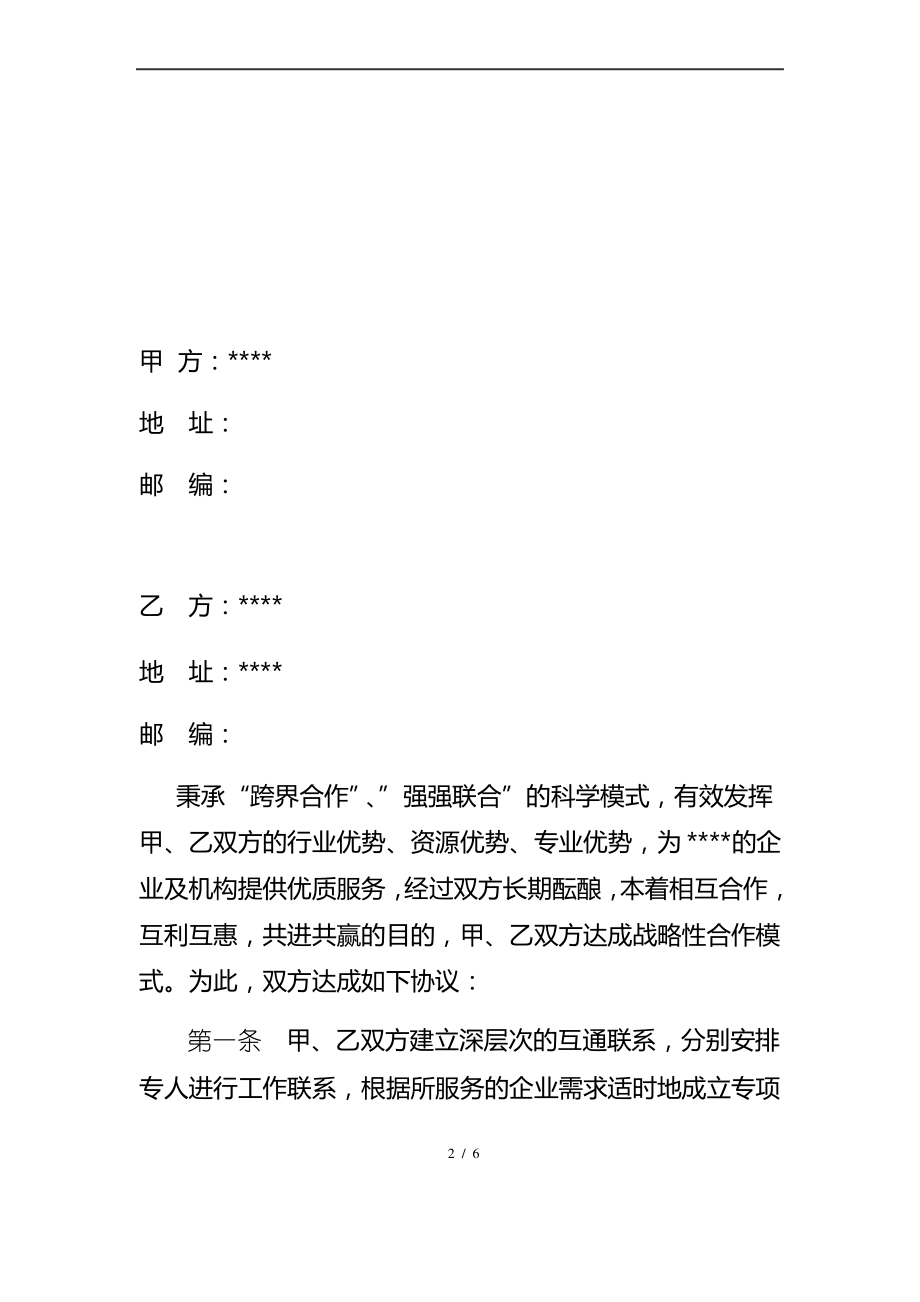 金融服务机构与孵化器公司合作协议.pdf_第2页