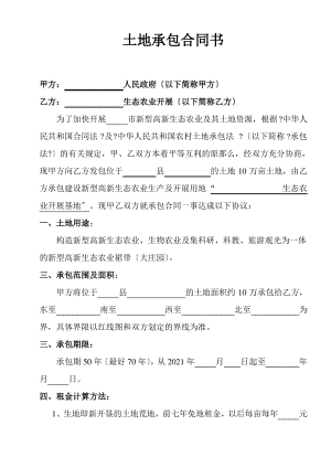 农业土地承包合同书.pdf