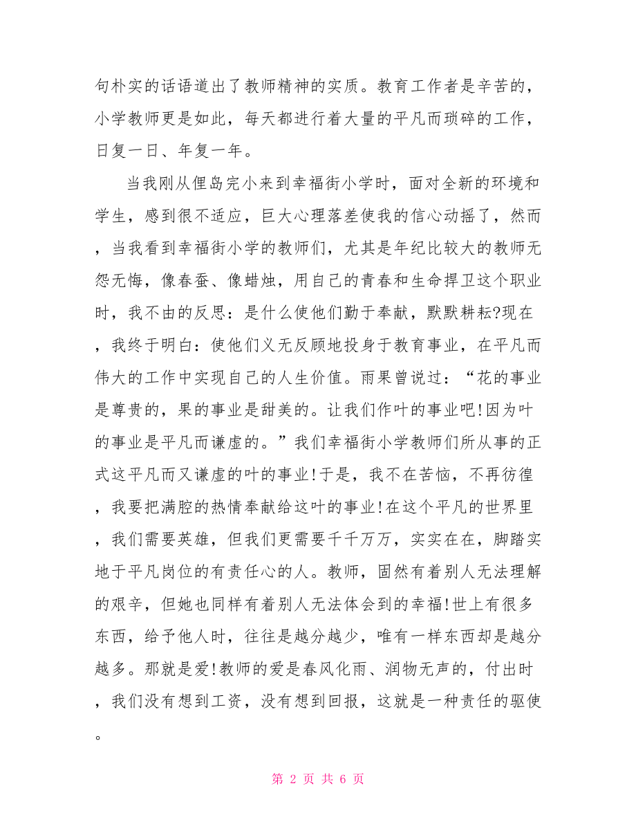 关于师风师德演讲比赛稿师德师风演讲比赛稿.doc_第2页