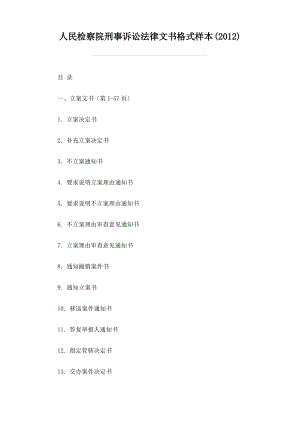 人民检察院刑事诉讼法律文书格式样本.pdf