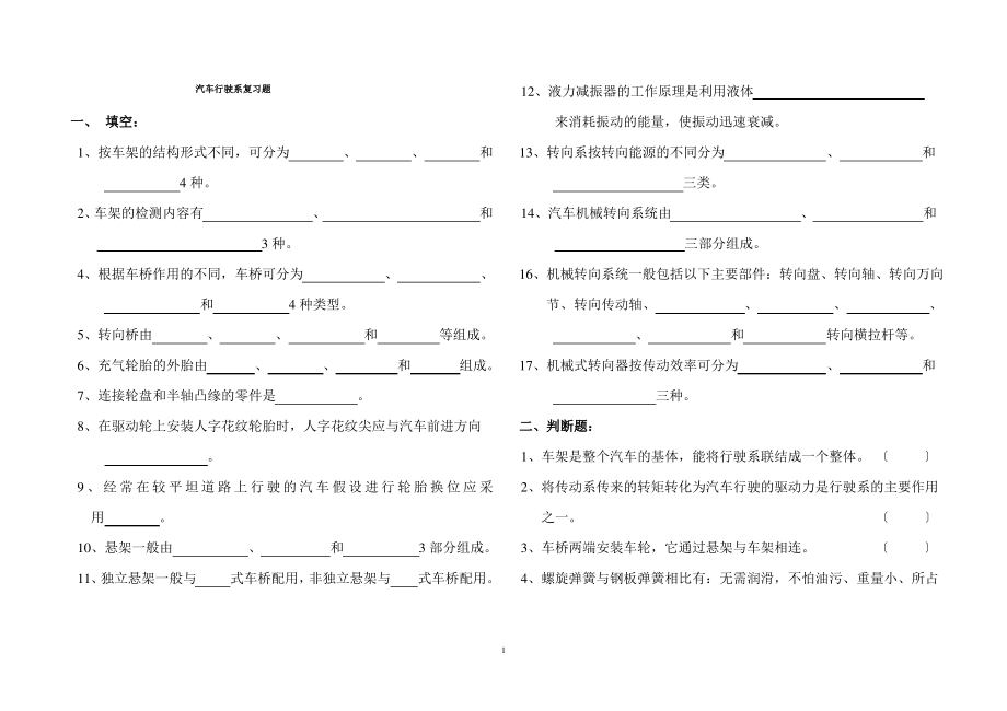 汽车行驶系复习题(同名20197).pdf_第1页