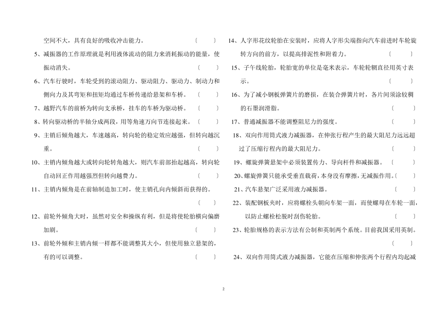 汽车行驶系复习题(同名20197).pdf_第2页