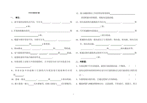 汽车行驶系复习题(同名20197).pdf