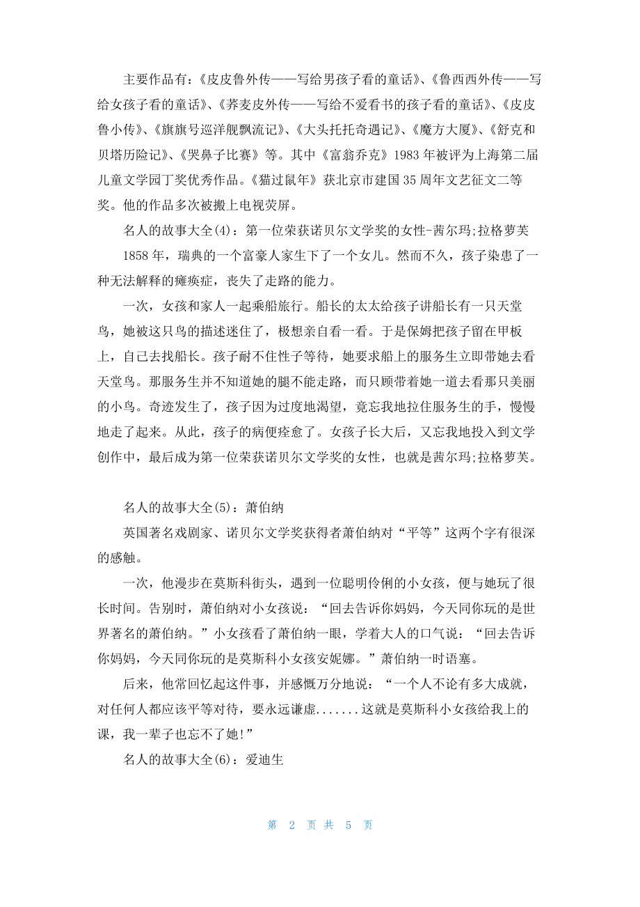 名人的故事大全100字.pdf_第2页