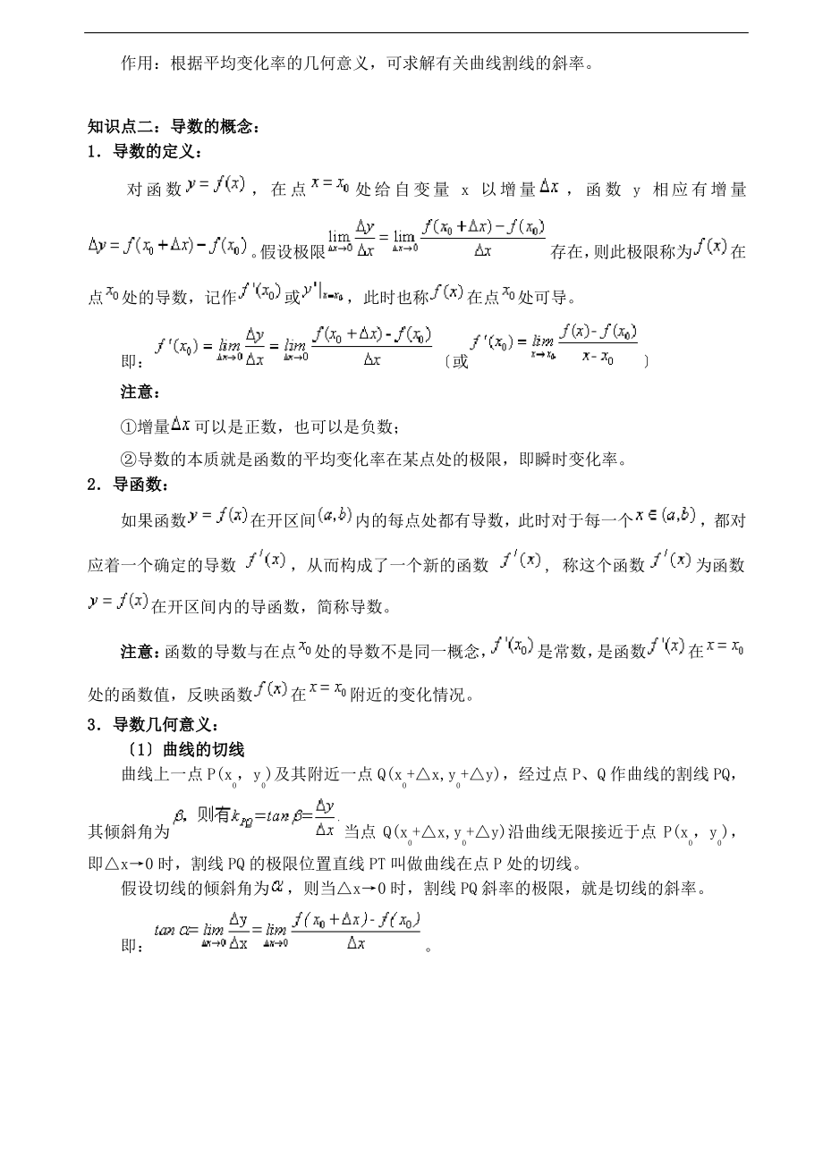 导数的概念、导数公式与应用.pdf_第2页