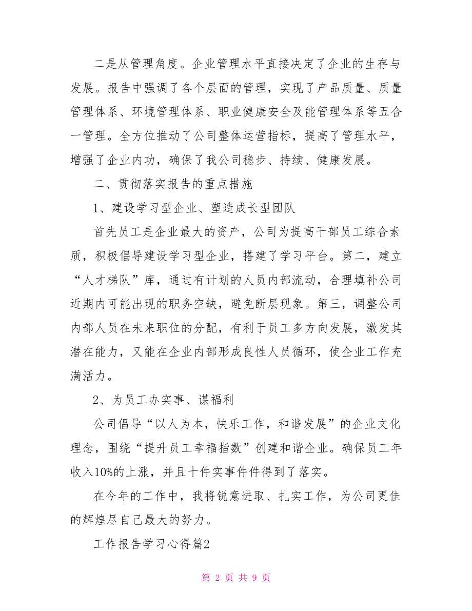 工作报告学习心得 .doc_第2页