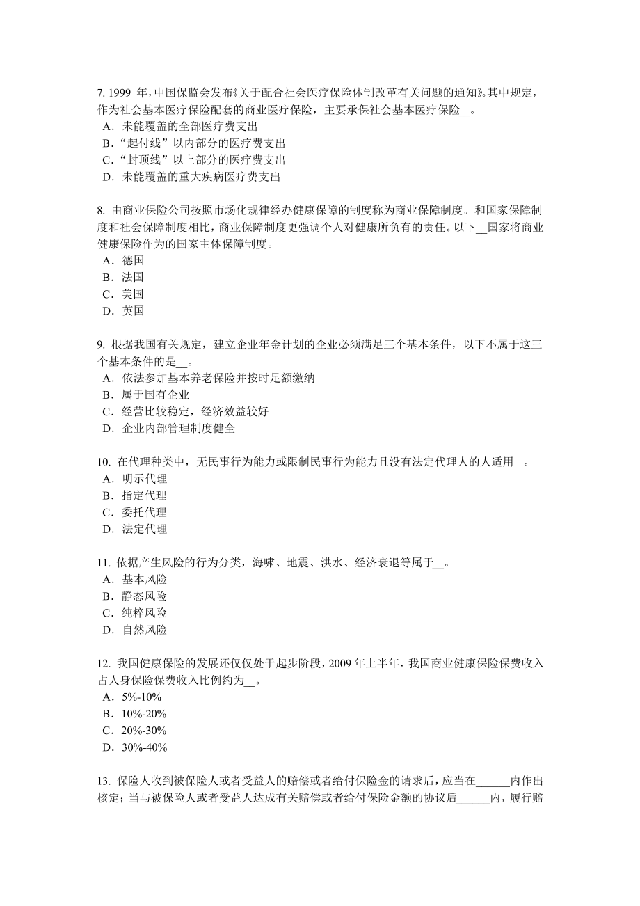 甘肃省2016年上半年员工福利规划师考试试题.pdf_第2页