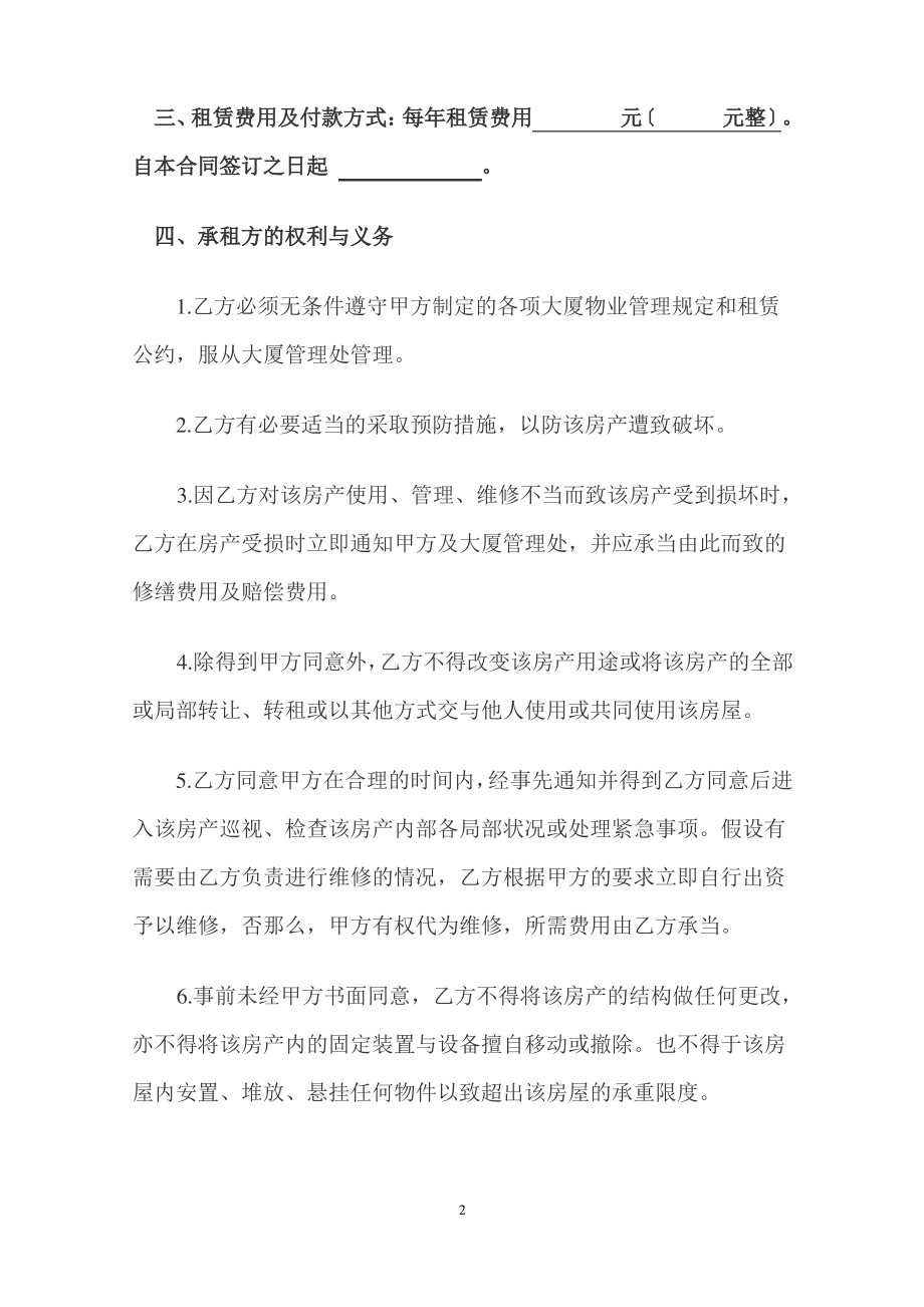 办公楼租赁合同.pdf_第2页