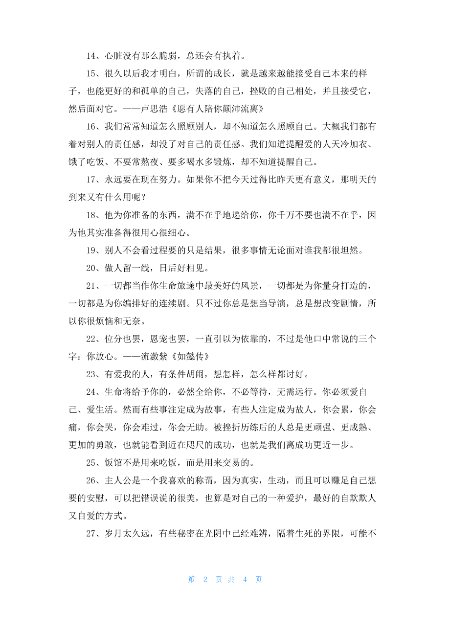 简单的经典一句话语录集合48句.pdf_第2页