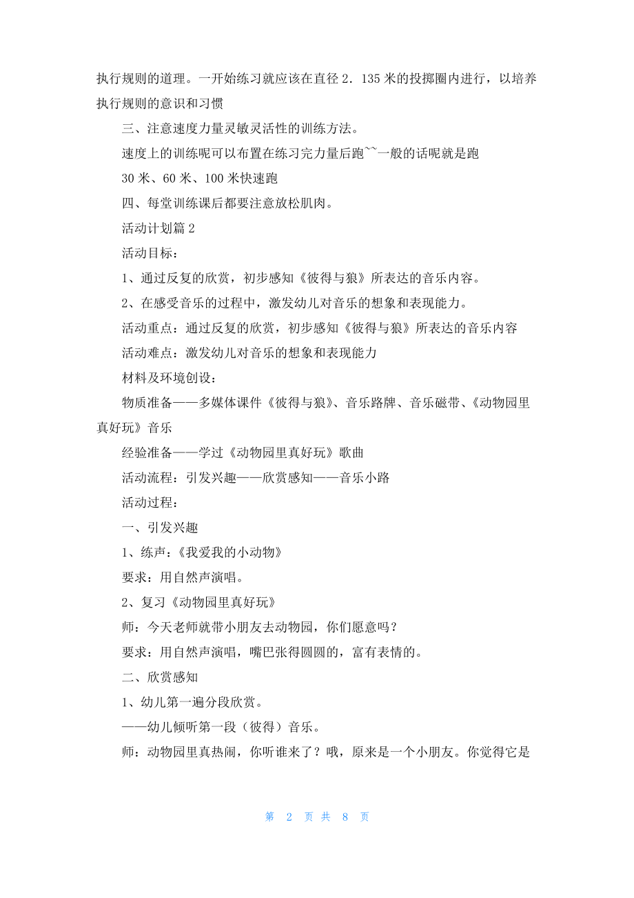 活动计划范文集合6篇_1.pdf_第2页