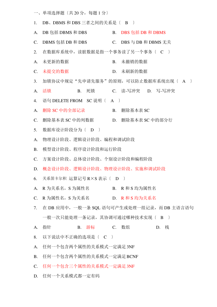 数据库原理与应用试题及答案.pdf_第1页