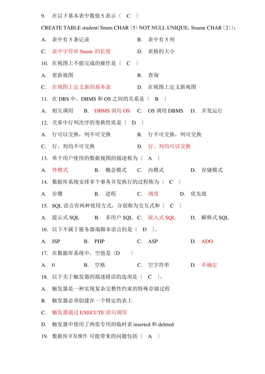 数据库原理与应用试题及答案.pdf_第2页