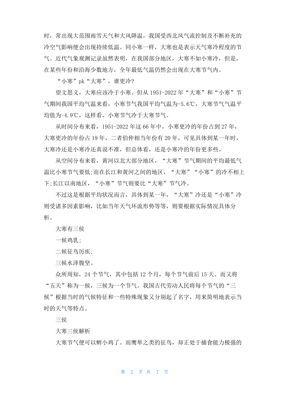 大寒节气有什么特点和习俗.pdf_第2页