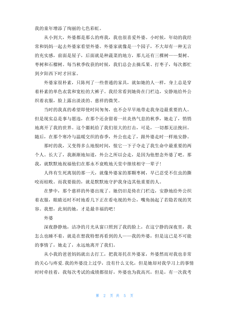 外婆的作文600字5篇.pdf_第2页