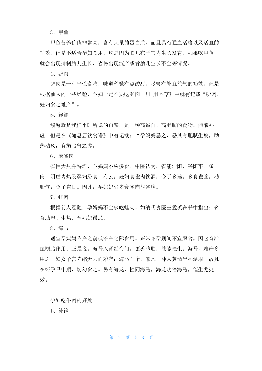 女人怀孕吃什么肉最好.pdf_第2页