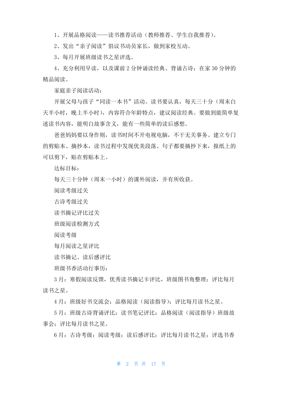 班级活动方案模板合集九篇.pdf_第2页