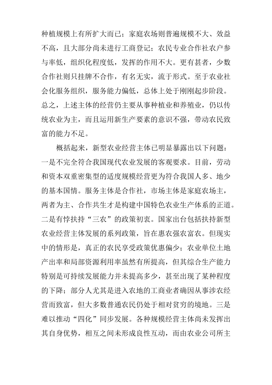 关于培育新型农业经营主体的思考.pdf_第2页