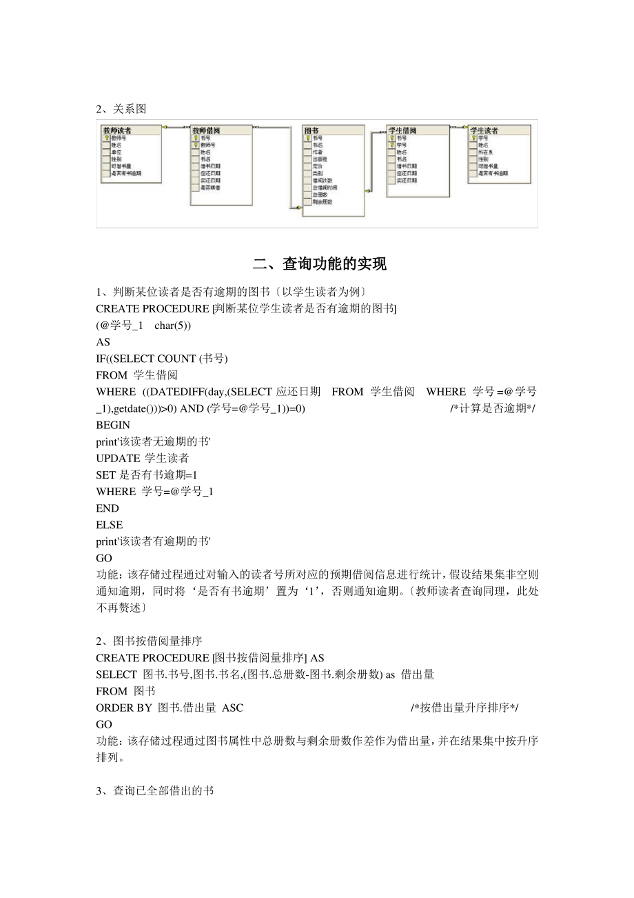 设计并实现一个简单的学校图书馆数据库系统.pdf_第2页