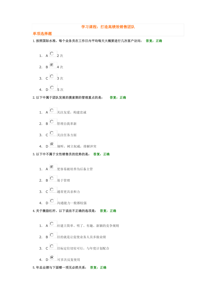 打造高绩效销售团队试题.pdf_第1页