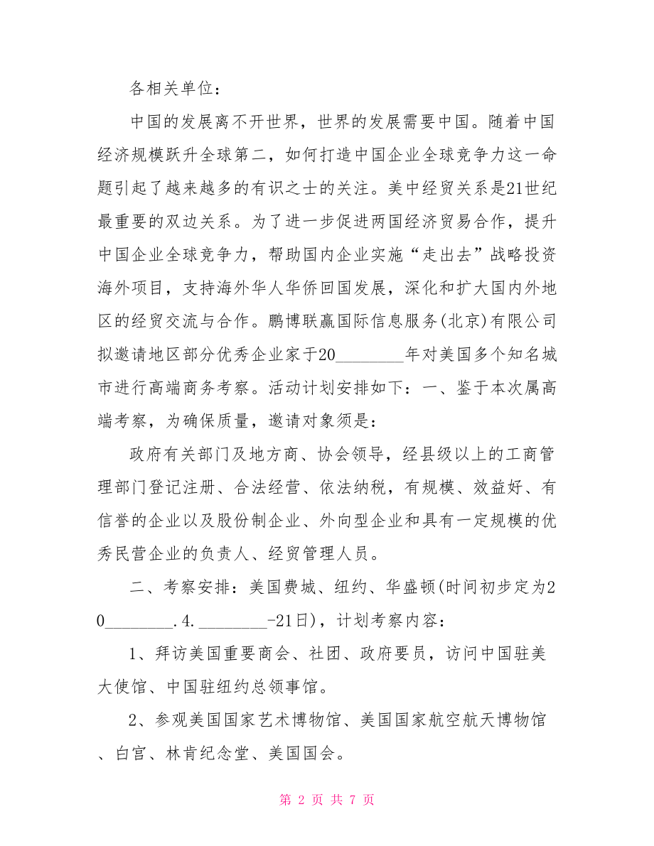 考察邀请函相关范文 参观考察邀请函范文.doc_第2页