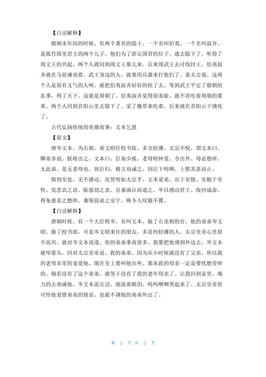 古代弘扬传统的美德故事.pdf_第2页