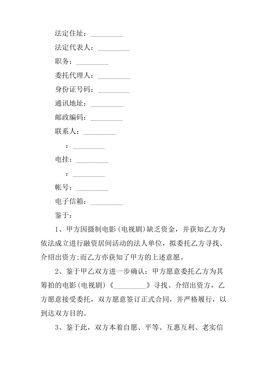 摄影棚居间合同.pdf_第2页