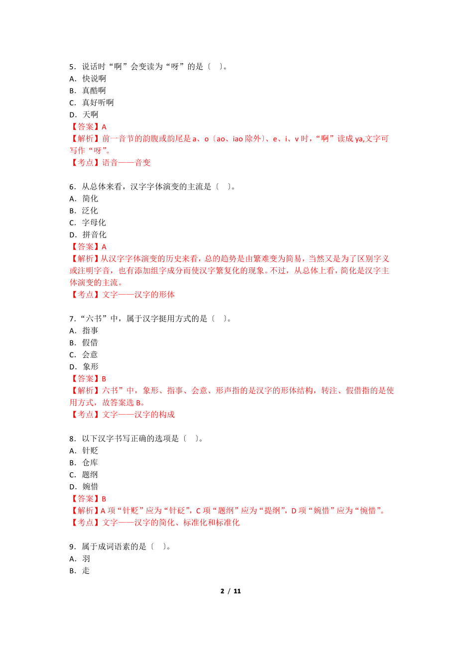 2015年10月现代汉语真题带答案.pdf_第2页