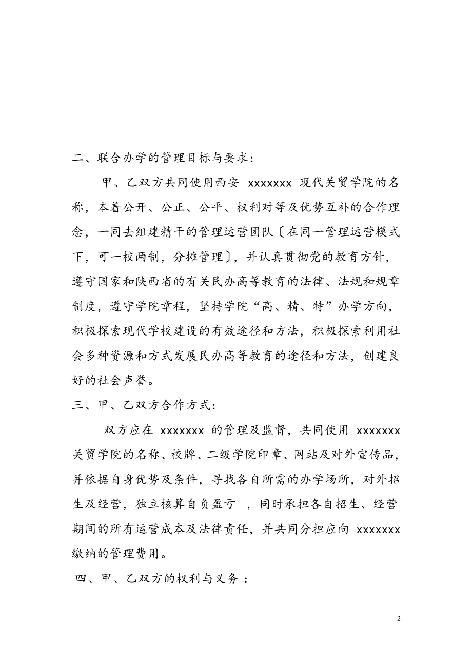 联合办学协议书.pdf_第2页