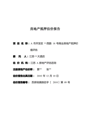 收益法酒店评估.pdf