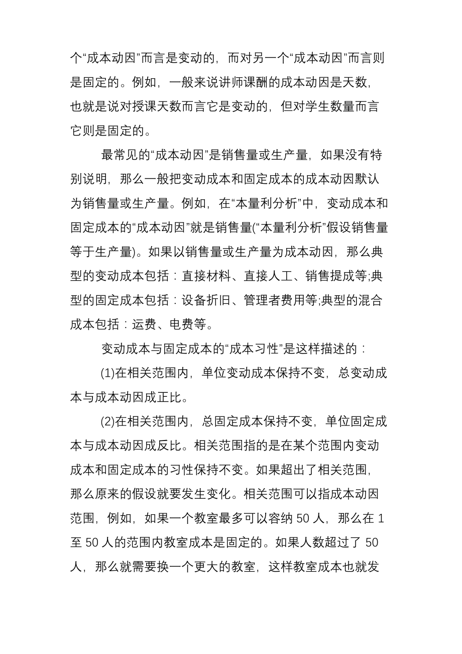 管理会计中的成本概念.pdf_第2页